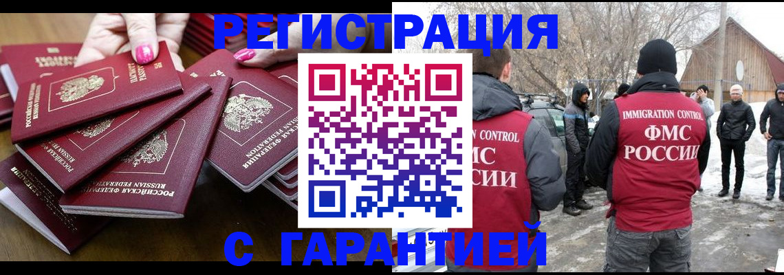 купить прописку в Краснодарском крае